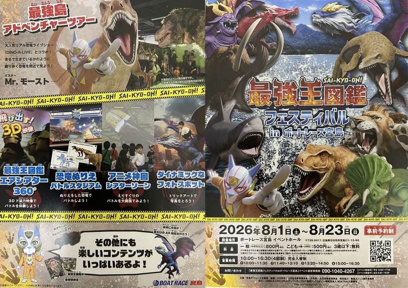「最強王図鑑」のポスター