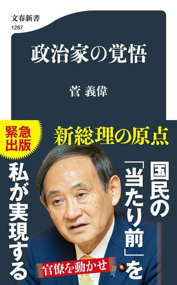 「政治家の覚悟」