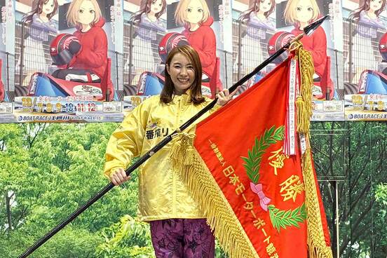 優勝旗を持つ魚谷香織