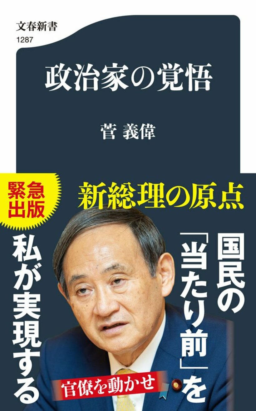  「政治家の覚悟」
