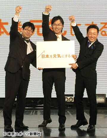 結成会見で気勢をあげる（左）から山田太郎氏、松田公太代表、井上義行氏