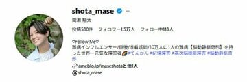 間瀬翔太にインスタグラム（https://www.instagram.com/shota_mase/）