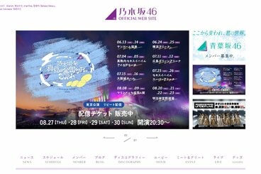 乃木坂46公式サイト
