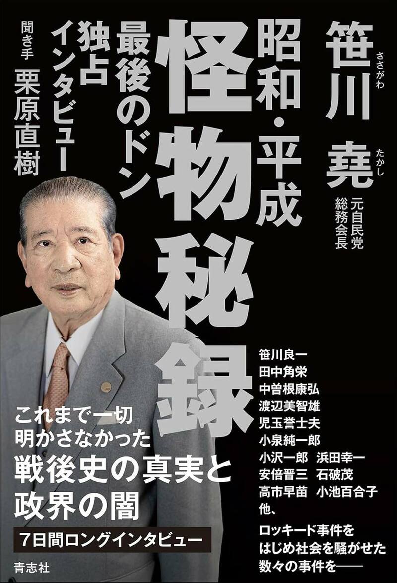 笹川 堯