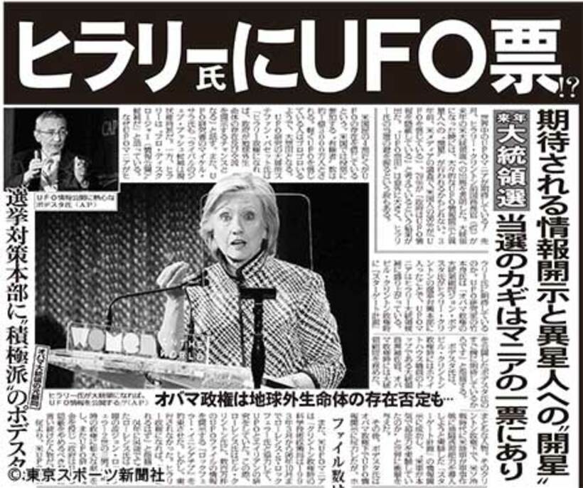 ヒラリー氏とUFOについて報じた昨年５月５日付の本紙