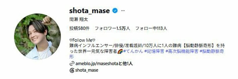 間瀬翔太にインスタグラム（https://www.instagram.com/shota_mase/）
