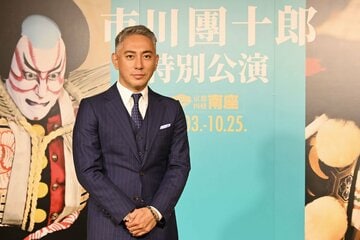 市川團十郎