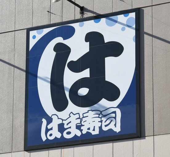 被害に遭ったはま寿司
