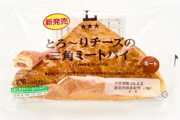 「とろ～りチーズの三角ミートパイ」
