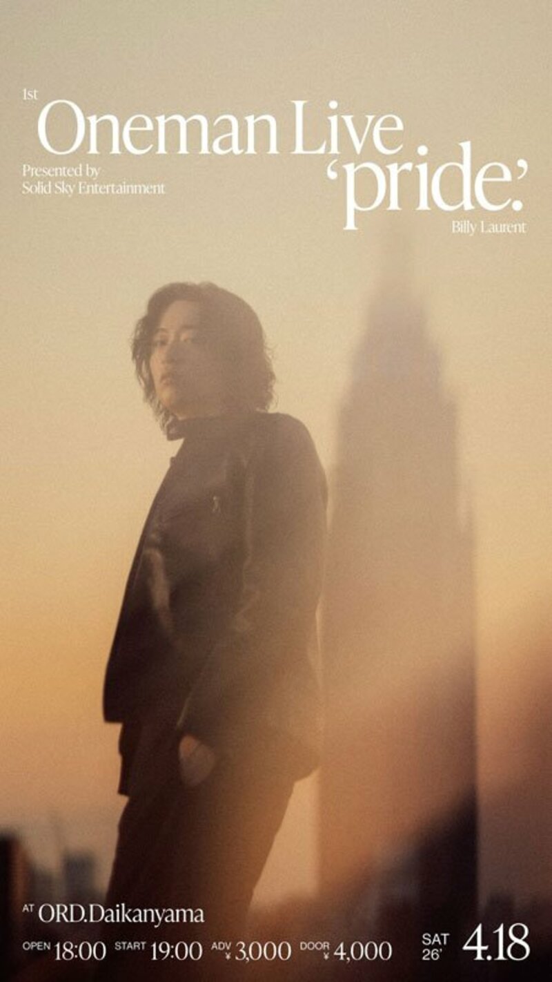 Ｂｉｌｌｙ　Ｌａｕｒｅｎｔがキャリア初のワンマンライブを開催する