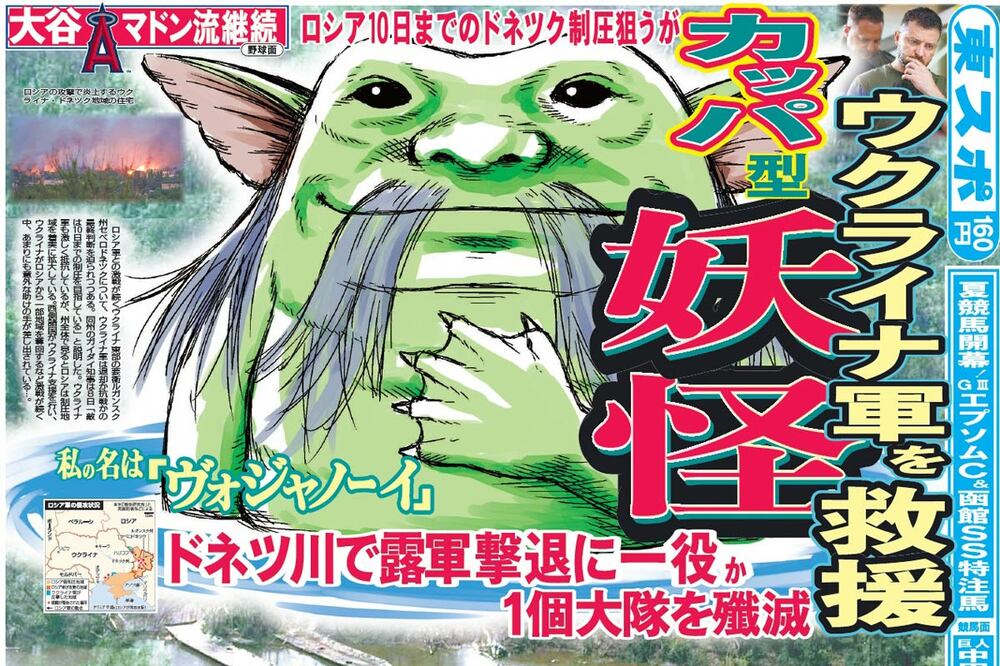 ヴォジャノーイ２０２２年６月１０日付本紙