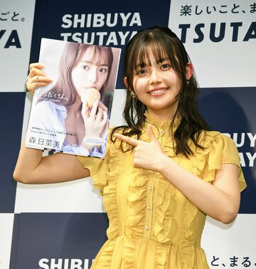  写真集を手に、笑顔の森日菜美（東スポWeb）