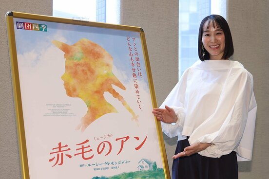 再びアン役に挑戦する林香純