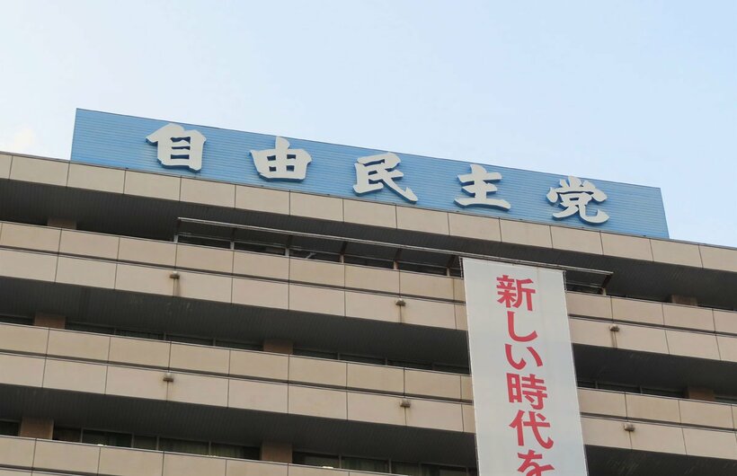  自民党（東スポWeb）