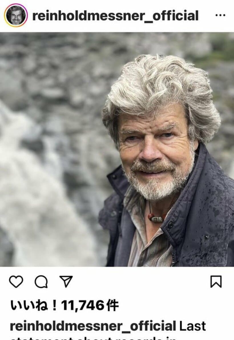 伝説の登山家ラインホルト・メスナー氏（インスタグラムの公式アカウントから）