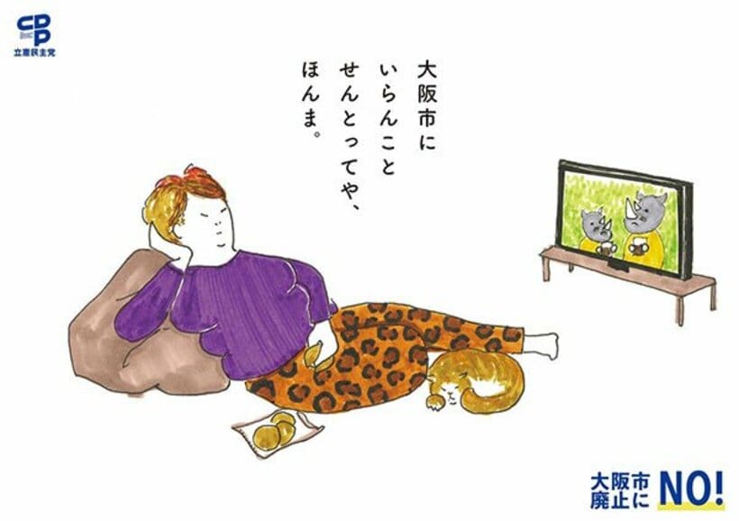  立憲民主党の大阪都市構想住民投票チラシ