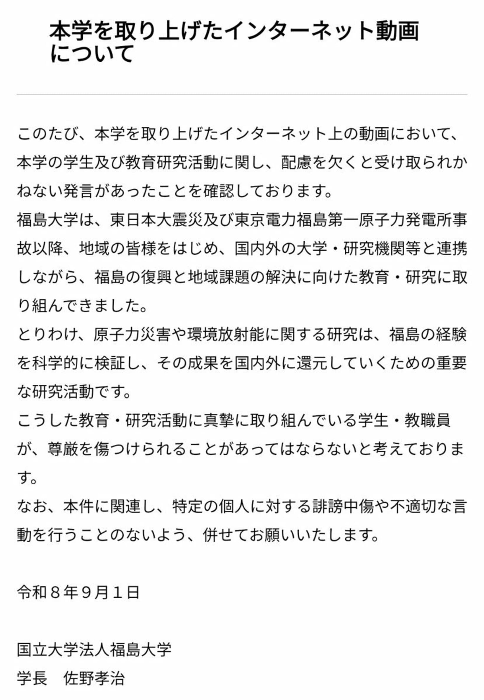 福島大学の緊急声明