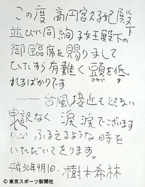 療養中の樹木希林「直筆メッセージ」に見るダメージ | 東スポWEB