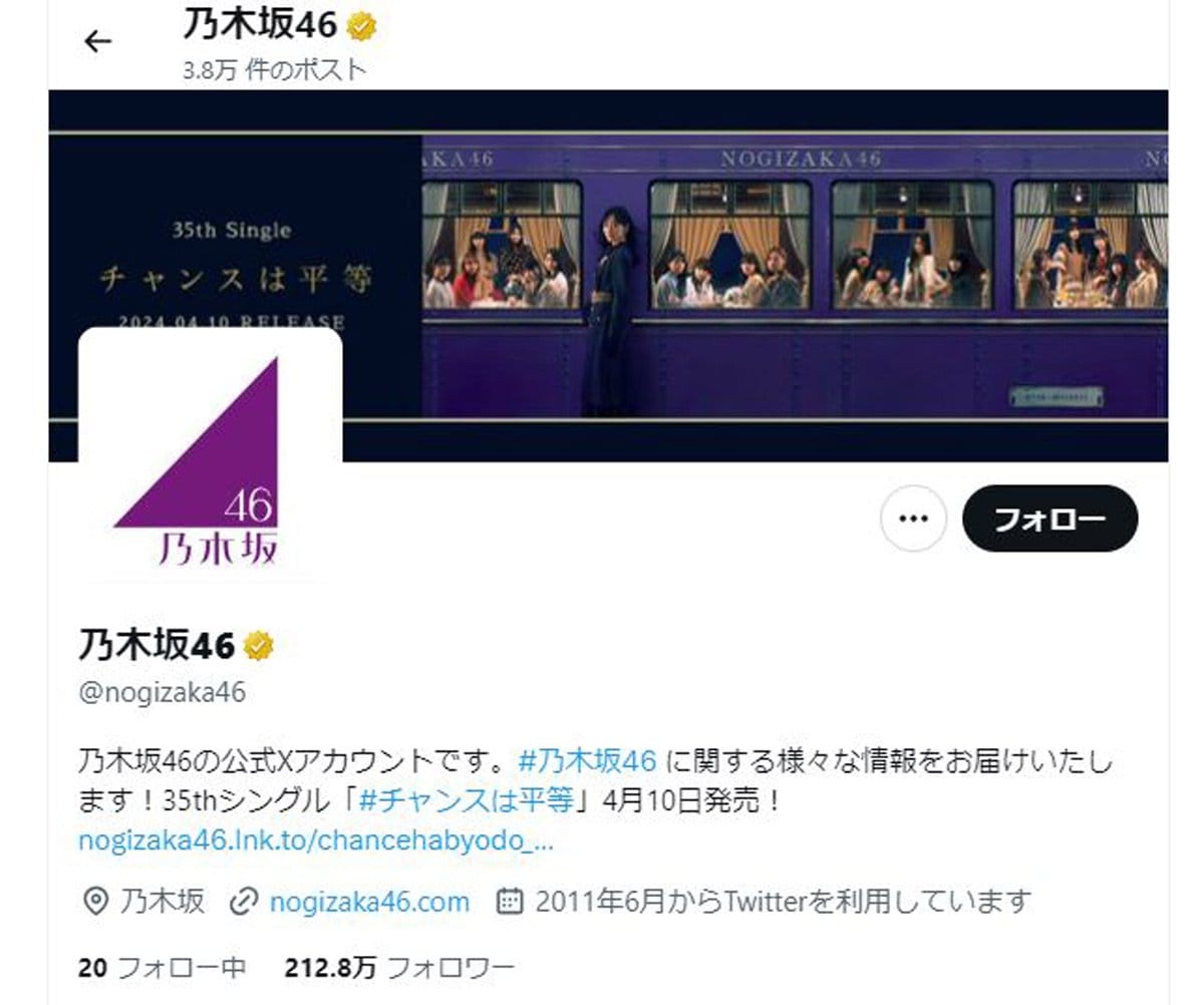 乃木坂46 ファンのつきまとい行為などを注意「プライバシーを著しく