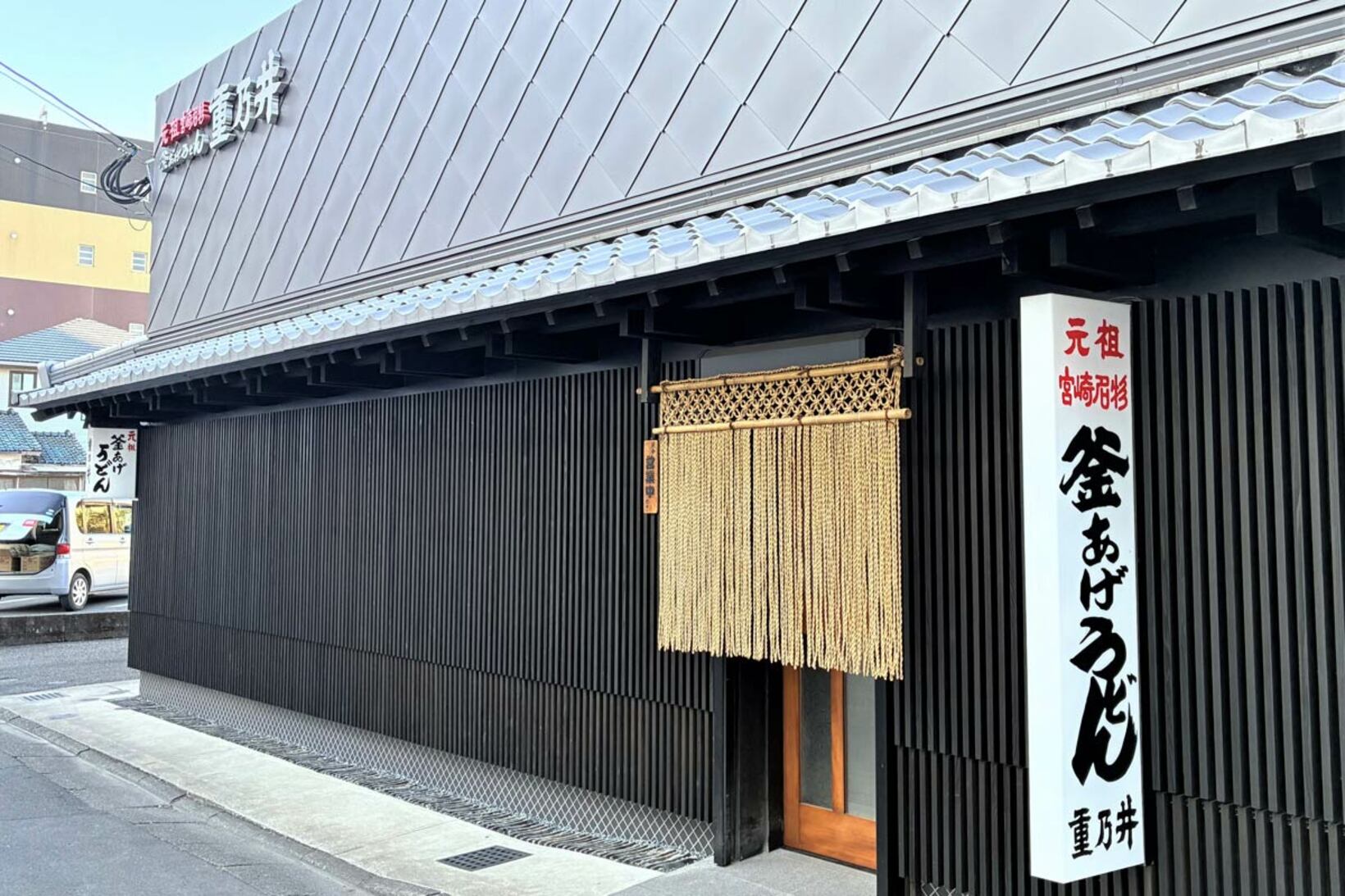 ２０１９年にリニューアルされた釜揚げうどん店「重乃井」