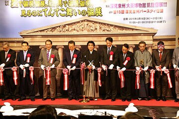 小沢氏ら政界の重鎮たちも顔を揃えたオープニングセレモニーでテープカットに臨む深見氏（中央）