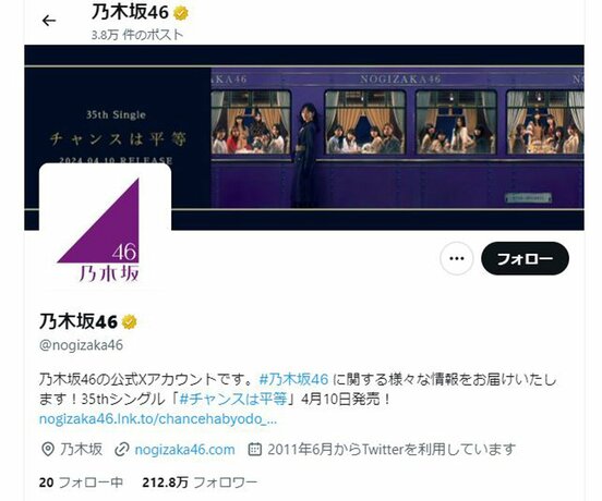 乃木坂４６公式Xアカウント