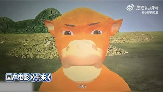 ひどすぎてヒットした中国アニメ映画「牛来」(微博から)