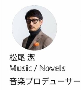 音楽プロデューサーの松尾潔氏(本人インスタグラム)
