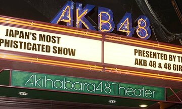  有観客公演を再開するＡＫＢ４８劇場