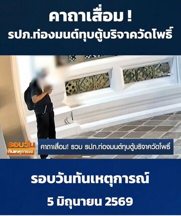 〝隠身呪文〟を唱える男（タイ国家警察庁「ポリスTV」のフェイスブックから）