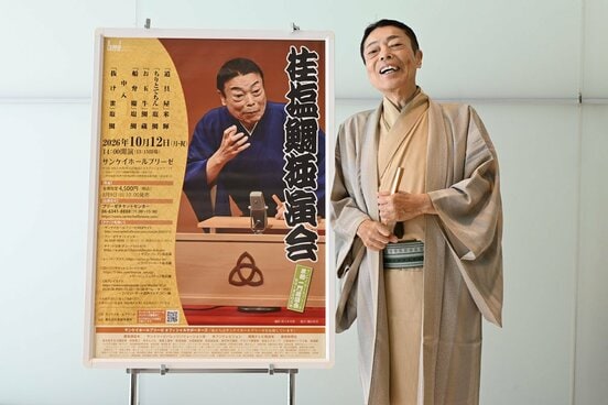 「桂塩鯛独演会」取材会に出席した桂塩鯛