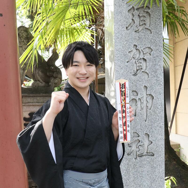全国の須賀さんに呼びかけた須賀亮雄