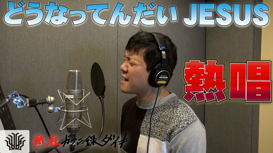  元世界２階級王者の亀田大毅がガチレコーディング！