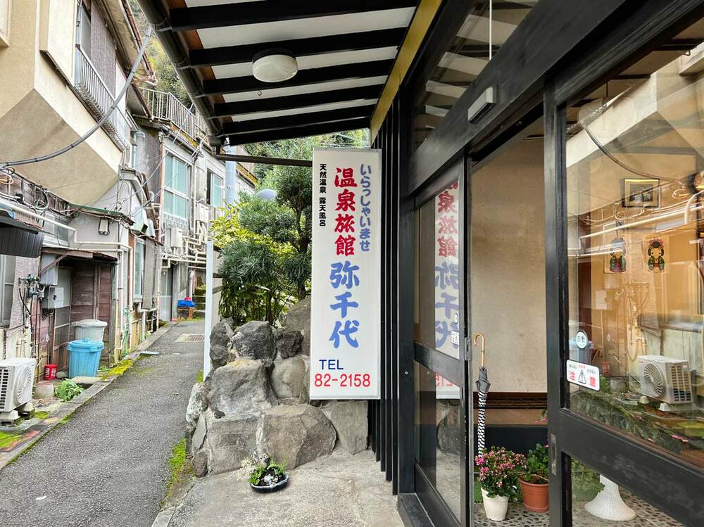 弥千代旅館入り口