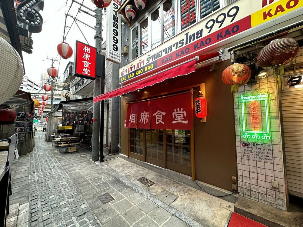 ８月７日にお初天神裏参道にオープンする「相席食堂」の実店舗