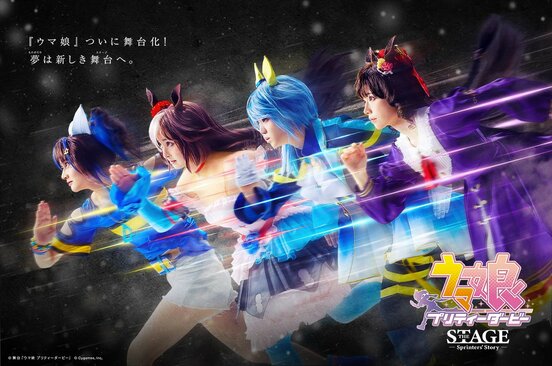 舞台「ウマ娘 プリティーダービー」~Sprinters’Story~のメインビジュアル(©舞台「ウマ娘 プリティーダービー」©Cygames,lnc.)