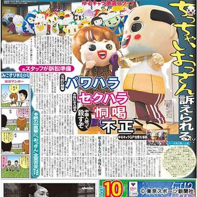 ちっちゃいおっさん パワハラ騒動和解 ふなっしーとの強力タッグで復活なるか 東スポweb