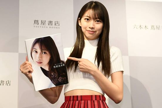 写真集を手にする牧野真莉愛