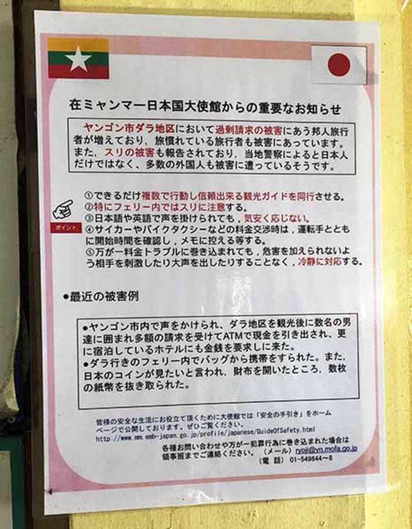  大使館が日本語で張り出した注意喚起ポスター