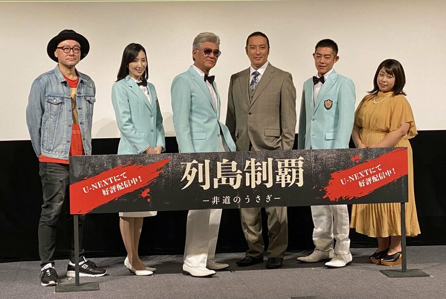  左から内田英治氏、真飛聖、小沢仁志、新羅慎二、吉村界人、餅田コシヒカリ