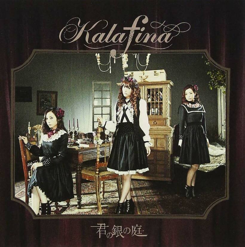 Kalafina「君の銀の庭」