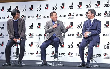 「Ｊリーグ３０周年オープニングイベント」に出席した（左から）中村憲剛氏、松木安太郎氏、野々村チェアマン