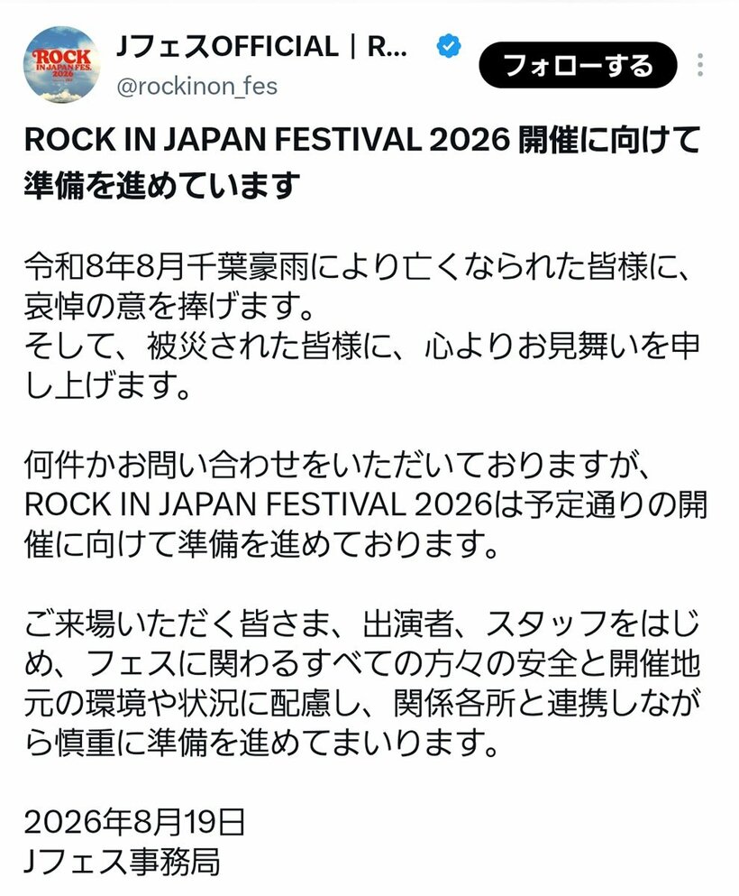 開催を通知するＸポスト