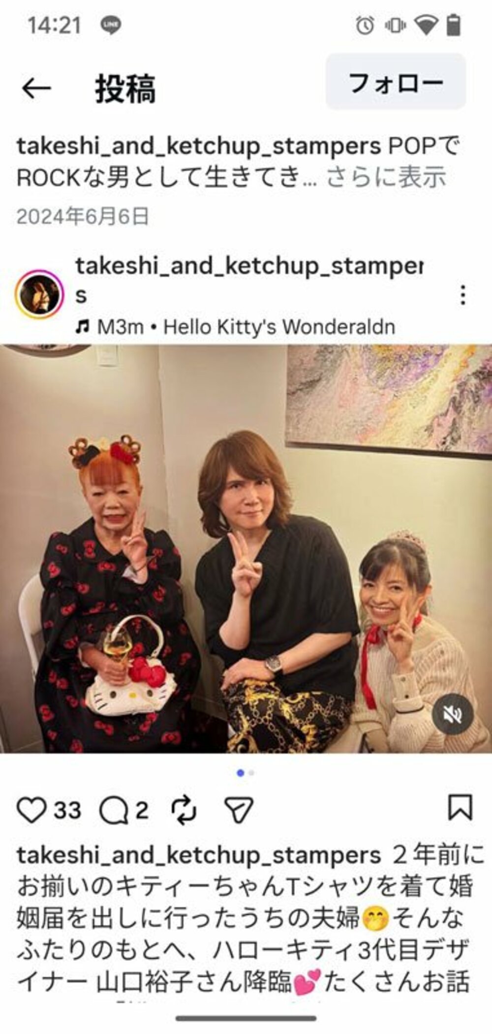 園山真希絵夫妻とハローキティ３代目デザイナー・山口裕子さんの３ショット写真