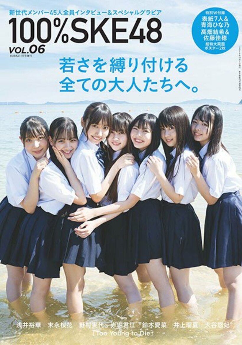  公式ムック本「１００％ＳＫＥ４８　ＶＯＬ・６」（白夜書房）