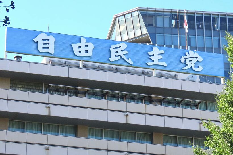 東京・永田町の自民党本部