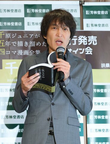 自著を手に、完成までのエピソードを語った千原ジュニア