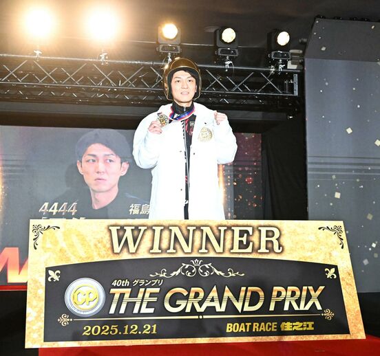 獲得賞金１位の桐生順平