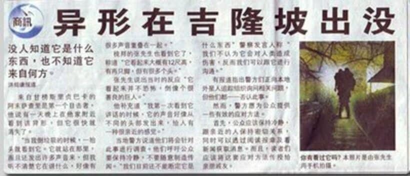 巨人出没を伝えた現地紙