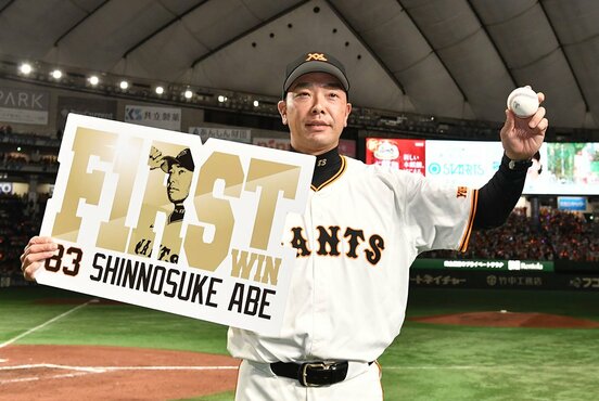 試合後、ウイニングボールをかかげる巨人・阿部監督